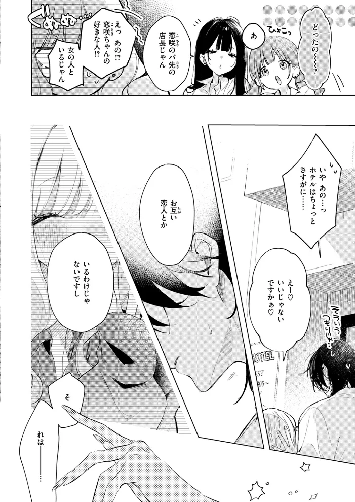 恋咲ちゃんにはかなわない! 【ゆるた】 サンプル画像