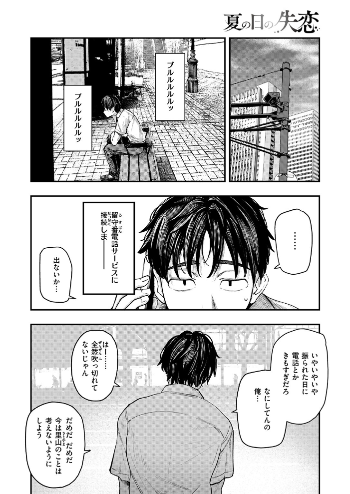 夏の日の失恋 【オオサキ】 サンプル画像