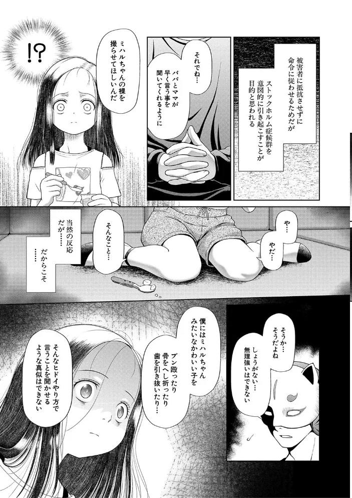 囚えて犯して孕ませて【1話試し読み付き】 【干支門三十四 MUJIN編集部】 サンプル画像