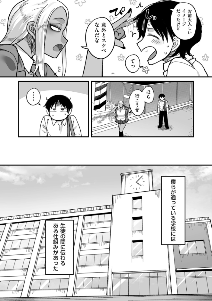 学園サポ日記 comix （1）【デジタル版限定特典付き】 【山本善々】 サンプル画像