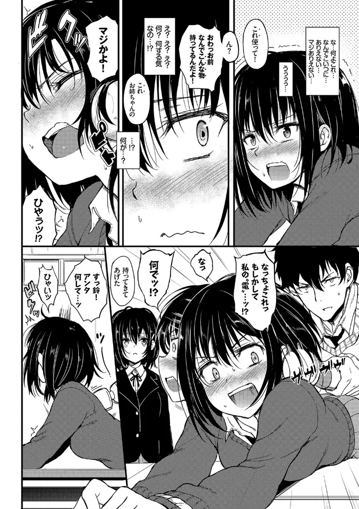 らぶりー 【FANZA限定】【デジタル特装版】 【きょくちょ コミックバベル編集部】 サンプル画像