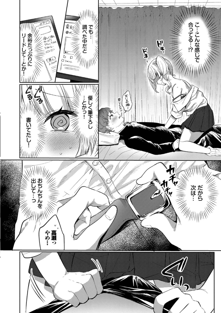 とろパコびより【デジタル特装版】【FANZA限定版】 【いよ コミックバベル編集部】 サンプル画像