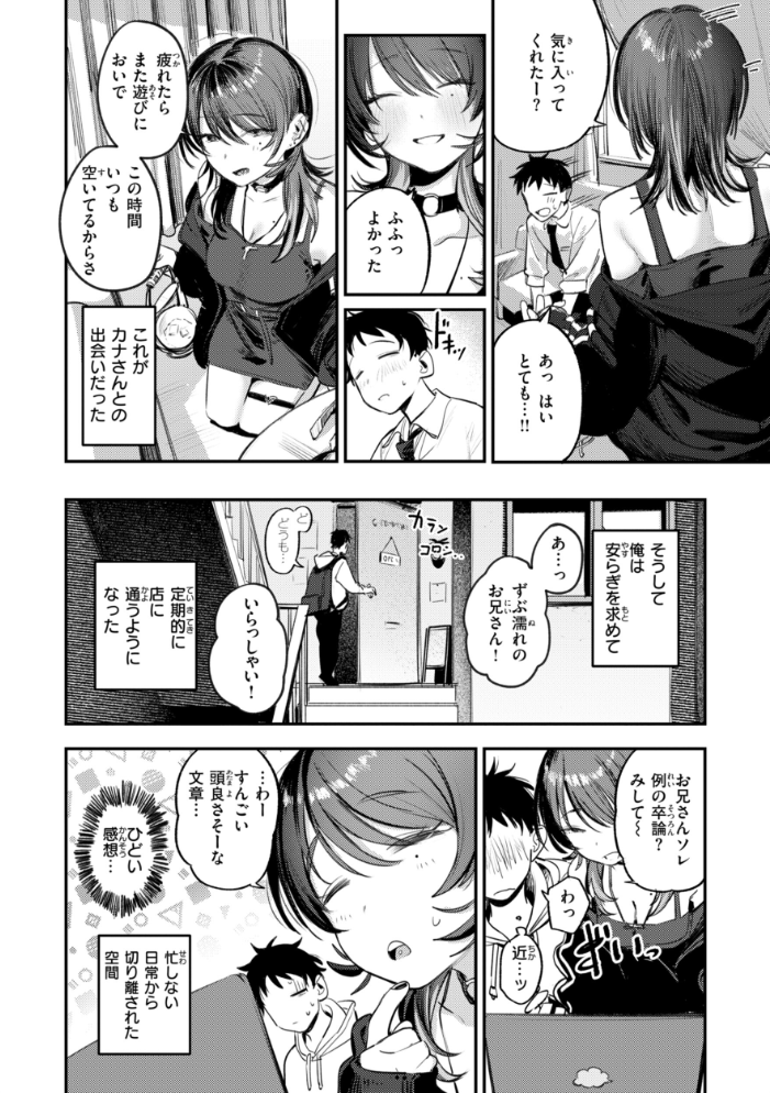 最高のセックスのつくり方【デジタル版限定おまけ付き】 【桃雲】 サンプル画像