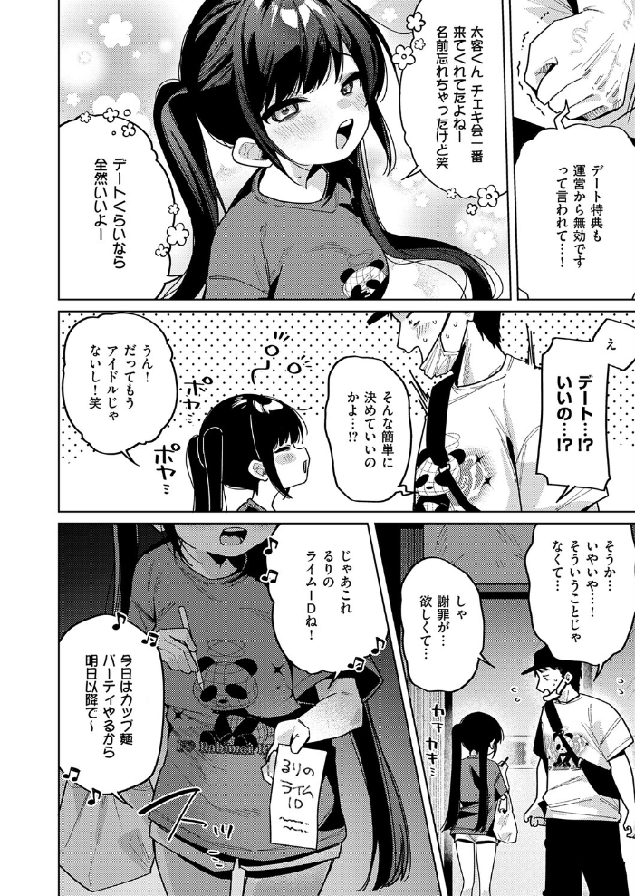 今日は僕だけのアイドル 【あるるも】 サンプル画像