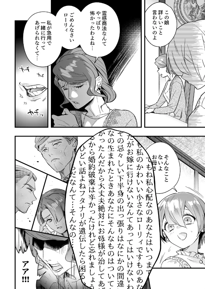 ラジュ先生はダークトライアド 魔性の霊能者とメス堕ちフタナリ令嬢 Episode.02 サンプル画像