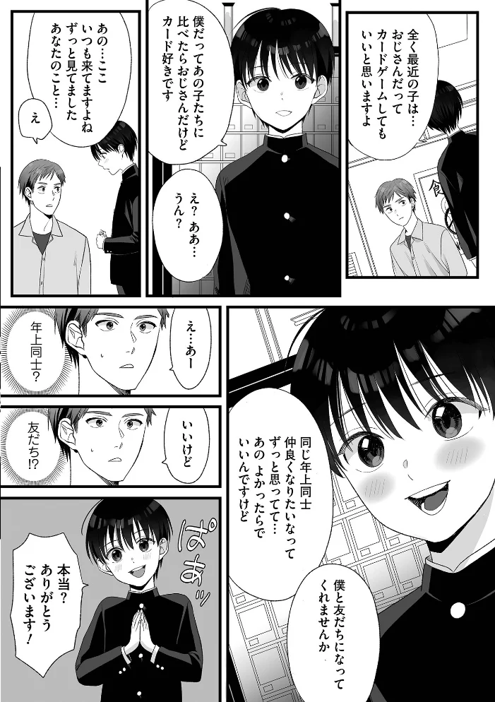 オトコのコHEAVEN VOL.67 サンプル画像