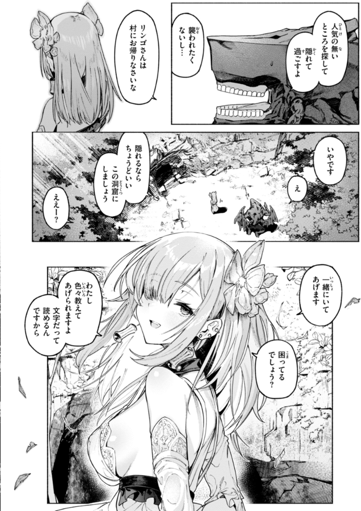 ヤリこみクロニクル〜異種族性交記〜【デジタル版限定おまけ付き】 【Croriin】 サンプル画像