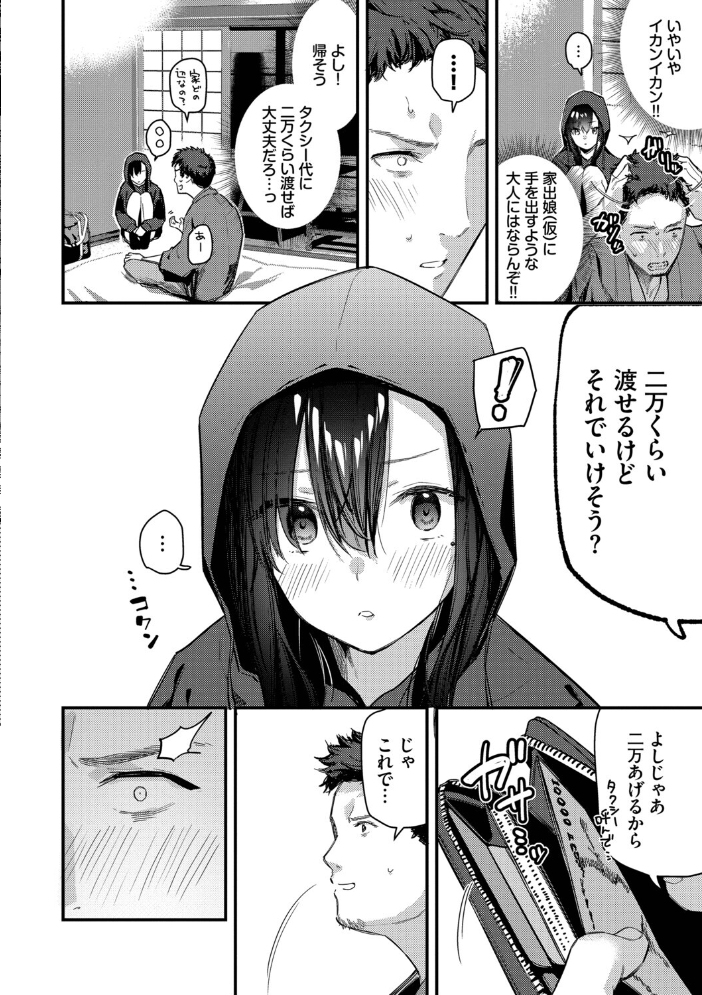 旅先で家出少女を拾った（単行本）【デジタル特装版】【FANZA限定版】 【東山エイト コミックバベル編集部】 サンプル画像