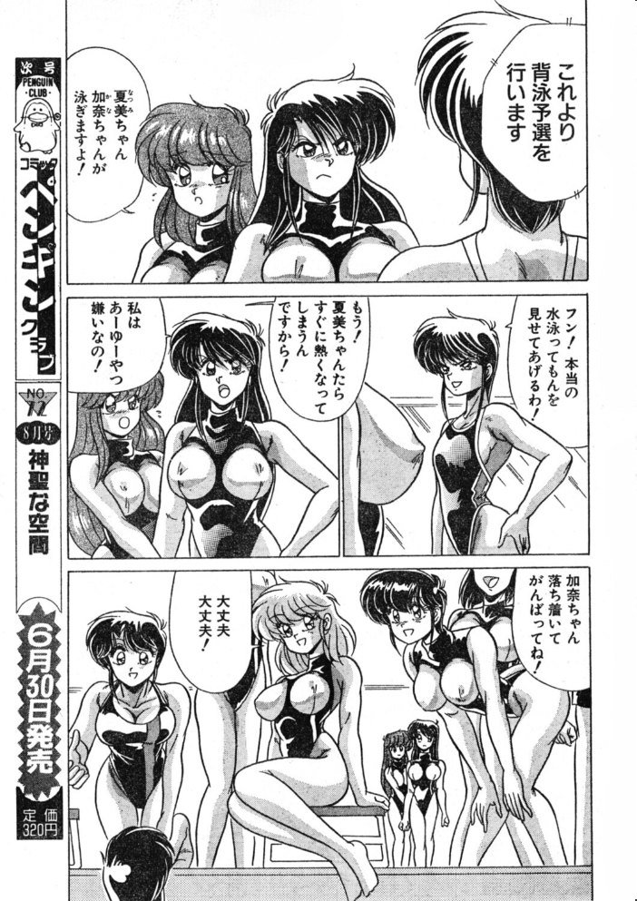 COMICペンギンクラブ1992年7月号 【時緒翔 わたなべよしまさ 飼葉駿 亜麻木硅 新体操会社 華瑠羅翔 まいなぁぼぉい 飛龍乱 破邪 悠理愛 ひでSAN 恋緒みなと 舞井武依 永井ゴーン はちごろう】 サンプル画像