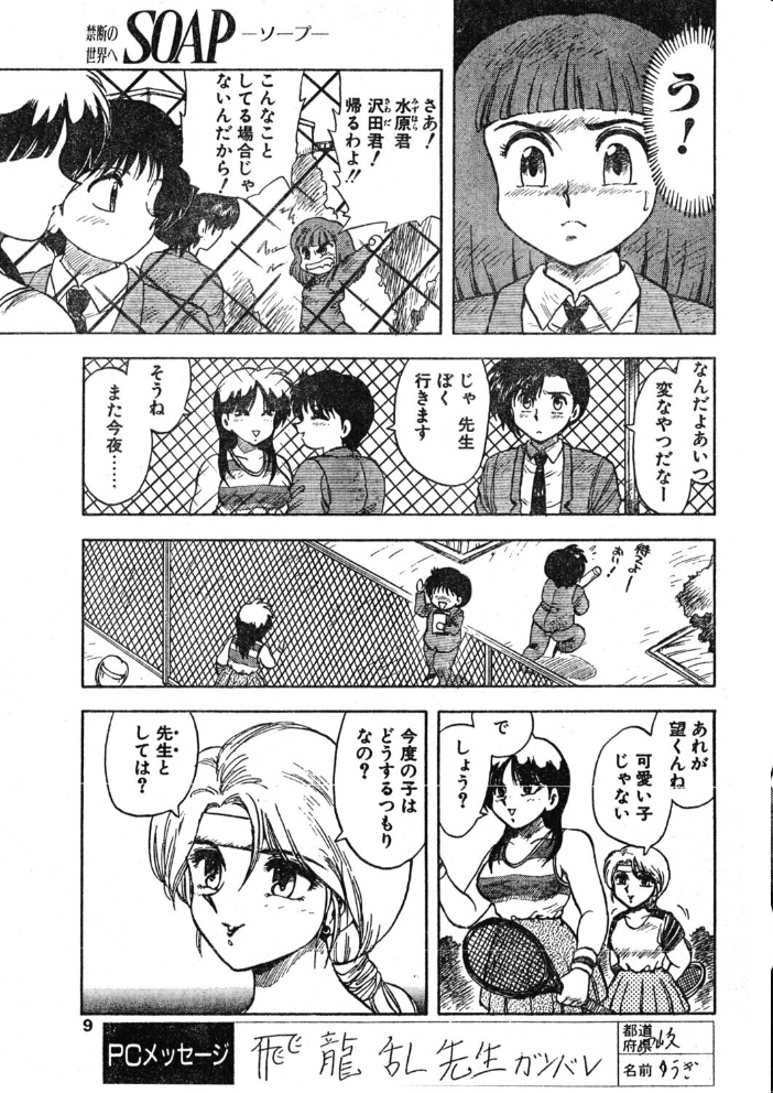 COMICペンギンクラブ1992年11月号 【時緒翔 飛龍乱 亜麻木硅 わたなべよしまさ 新体操会社 華瑠羅翔 飼葉駿 まいなぁぼぉい 破邪 悠理愛 高鍋千歳 ひでSAN 恋緒みなと 舞井武依 永井ゴーン 瀧澤ケンヂ はちごろう】 サンプル画像