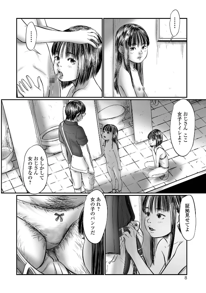 デバイアス〜禁忌の胎動〜 【心島咲】 サンプル画像