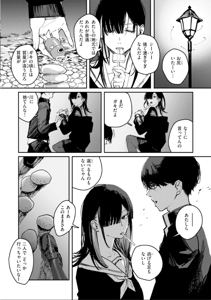 ポイズンアソート【デジタル版限定おまけ付き】 【ケレンメ】 サンプル画像