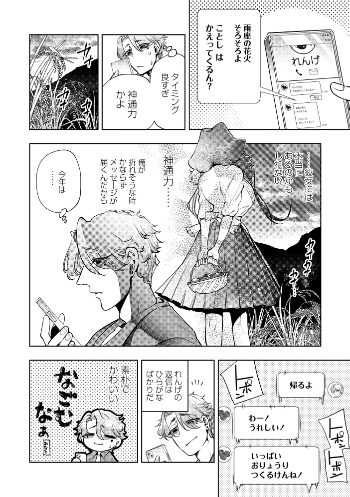 帰っておいで、悪いひと。1話 東京は、眠れない。 サンプル画像