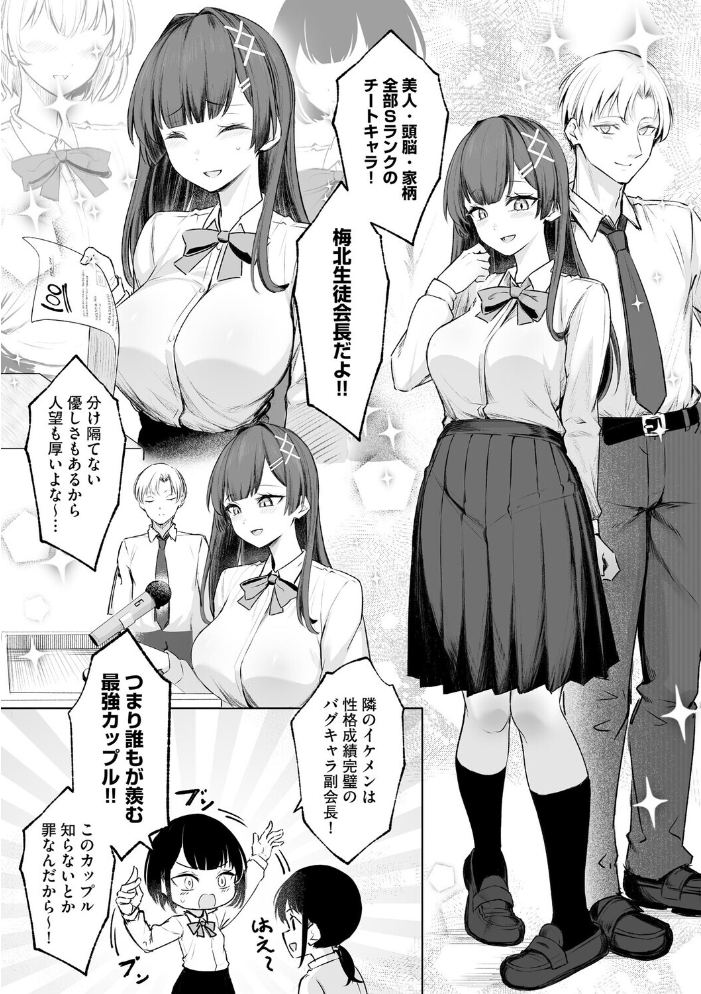 人生に絶望して無敵になった男が、幸せな3人のヒロインの人生を壊す話【第2話】 サンプル画像