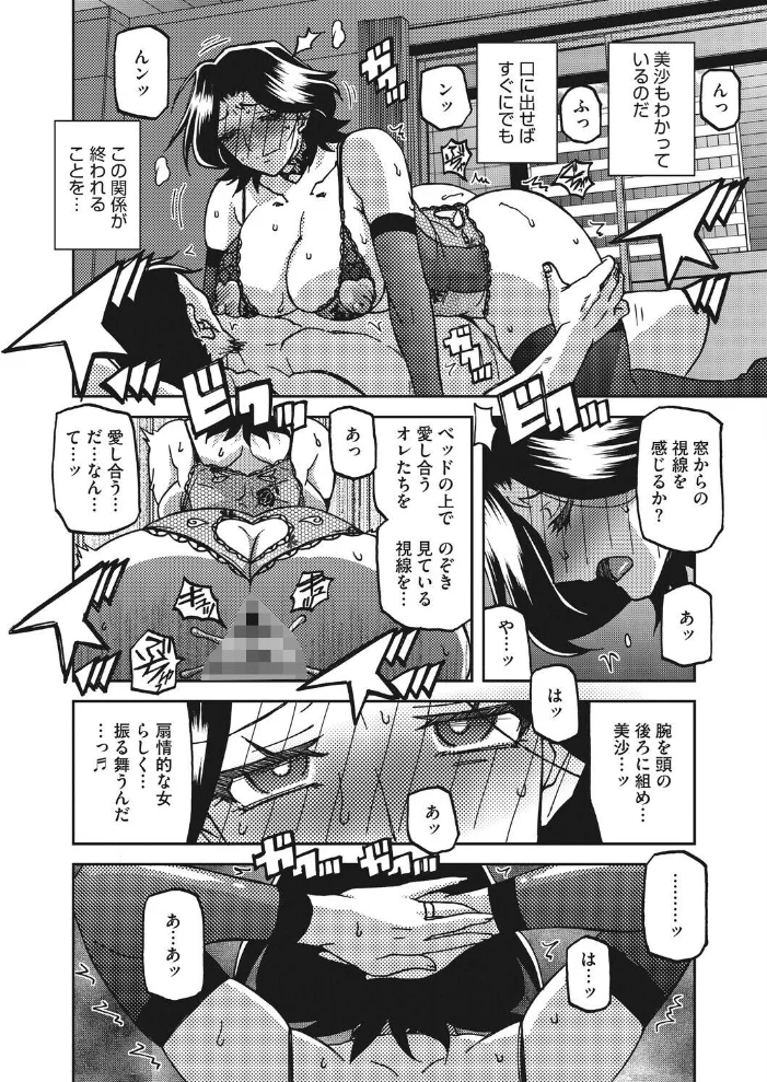 一夜の夢 千夜の幻 第八話 【山文京伝】 サンプル画像