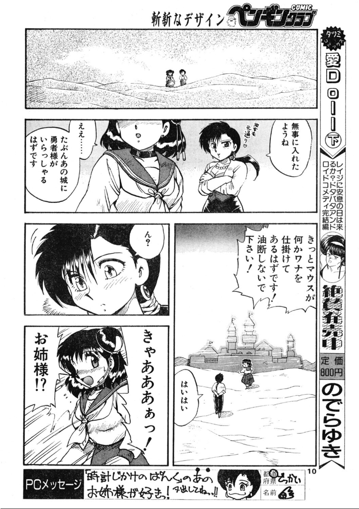 COMICペンギンクラブ1992年6月号 【時緒翔 彩しいな】 サンプル画像