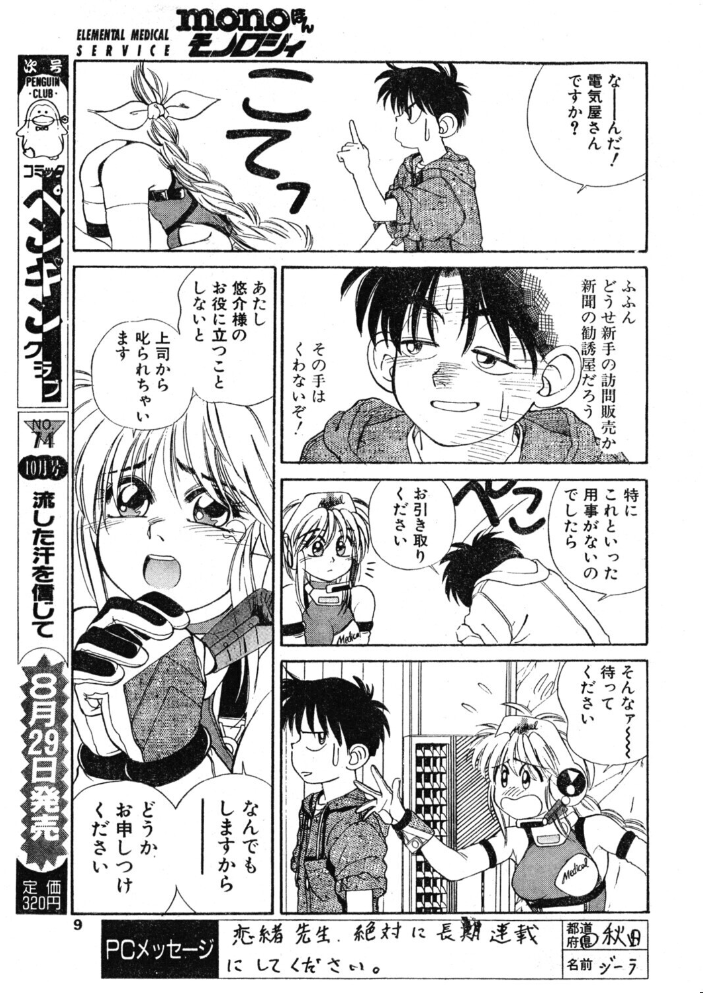 COMICペンギンクラブ1992年9月号 【時緒翔 恋緒みなと 亜麻木硅 唯登詩樹 新体操会社 傭兵小僧 飼葉駿 まいなぁぼぉい わたなべよしまさ 飛龍乱 破邪 悠理愛 ひでSAN 舞井武依 永井ゴーン 瀧澤ケンヂ はちごろう】 サンプル画像