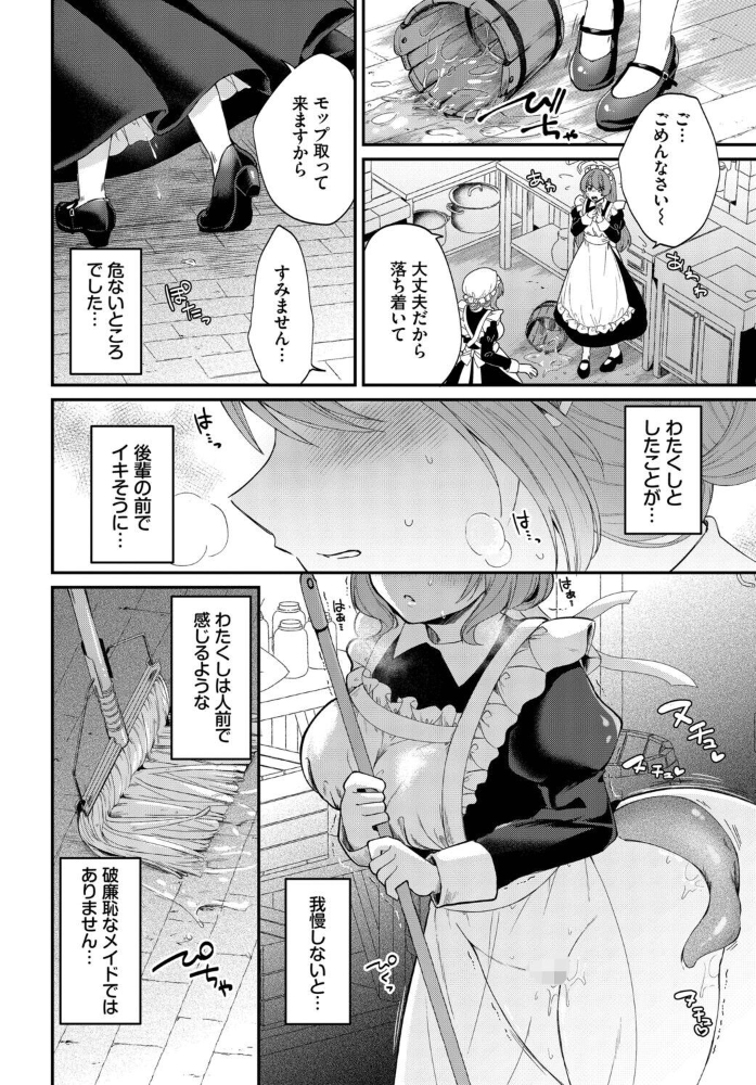 メイド長の隠しゴト 【るりまる コミックバベル編集部】 サンプル画像