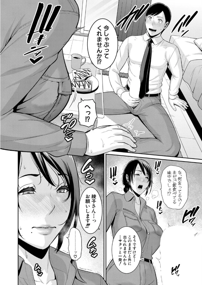 教え子の母親 -from 友達の母親-【第4話】 サンプル画像