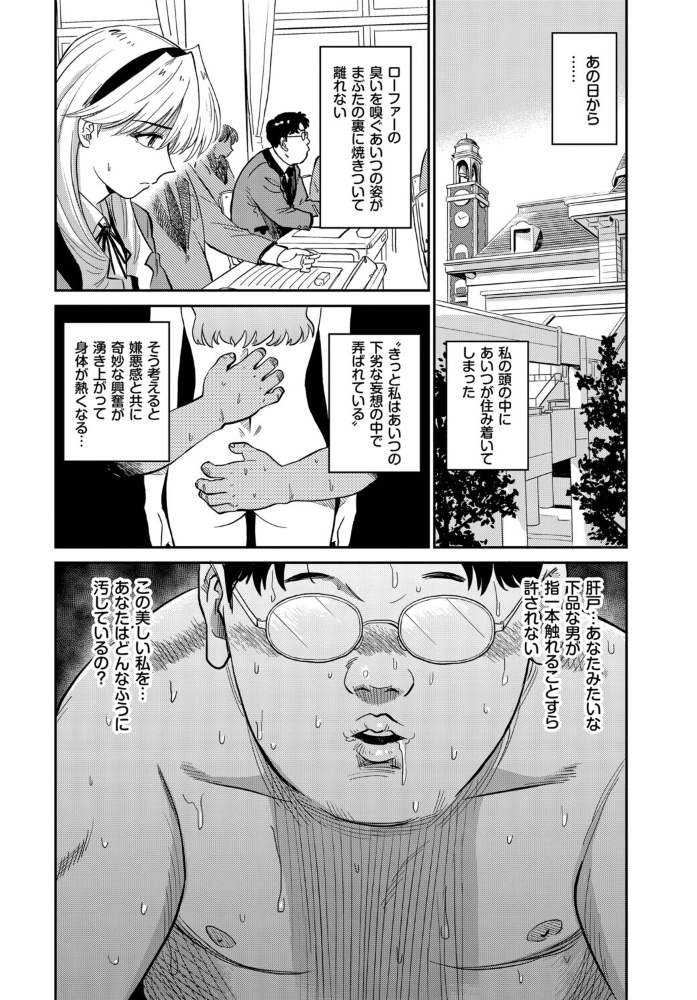 万騎ヶ原美波の過ち 【鉢本 コミックバベル編集部】 サンプル画像