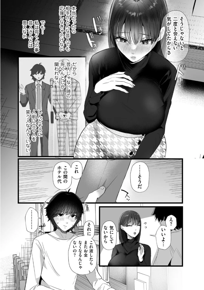 面白くなるための条件 第二話 決して「特別」ではないあなたへ サンプル画像