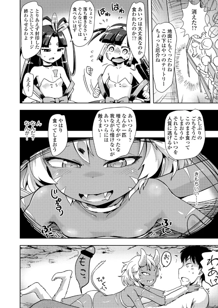 廃神社の神様5 サンプル画像