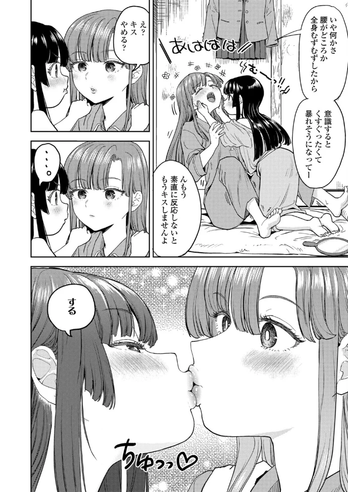 あまてらすごはん 第6話 サンプル画像