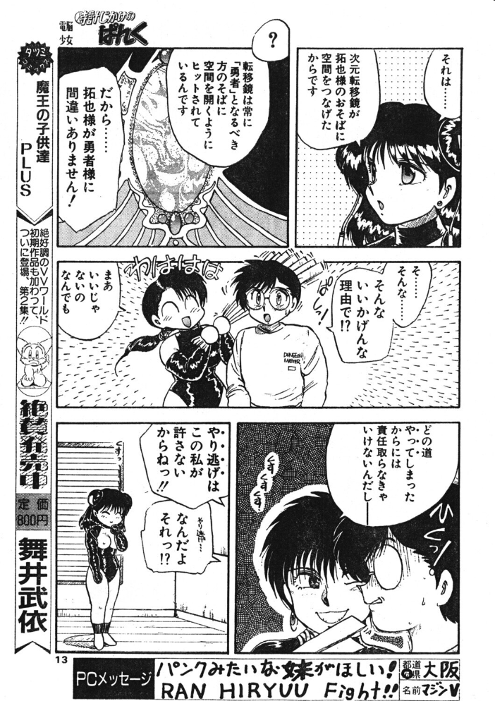 COMICペンギンクラブ1992年4月号 【時緒翔 飛龍乱 亜麻木硅 萩原玲二 新体操会社 華瑠羅翔 飼葉駿 わたなべよしまさ 破邪 悠理愛 かわもりみさき ひでSAN マイケル原腸 舞井武依 永井ゴーン 瀧澤ケンヂ はちごろう 宮岸あきひさ】 サンプル画像
