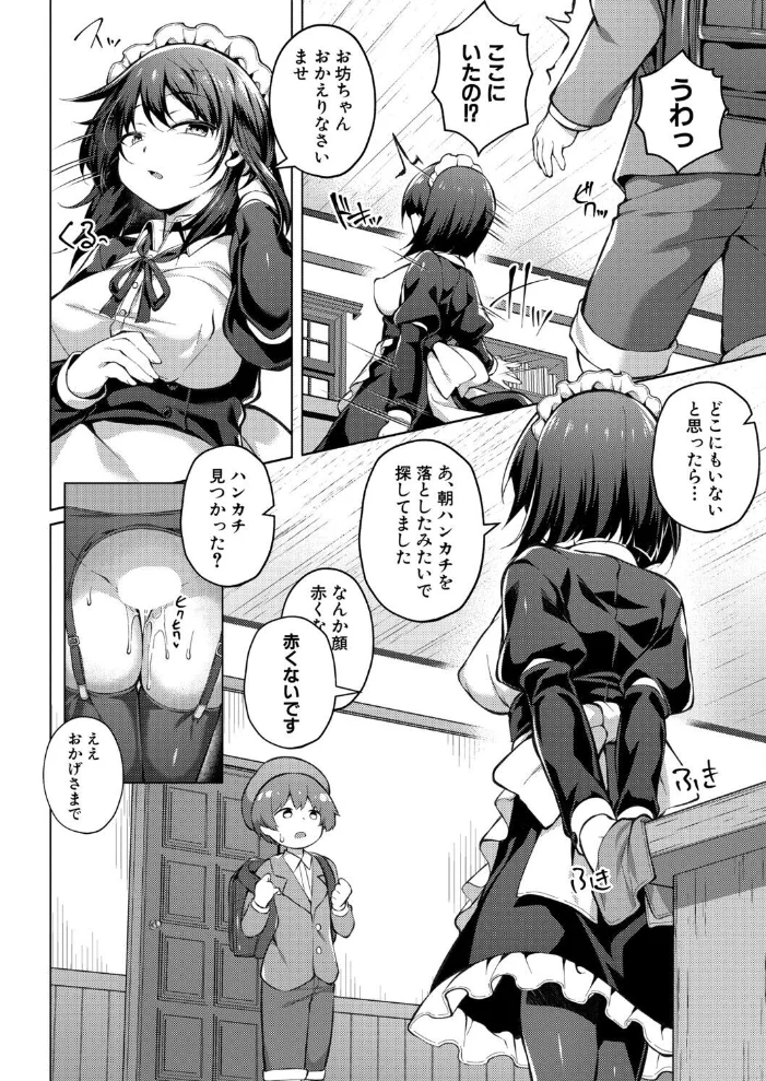 専属メイドの裏特権 サンプル画像