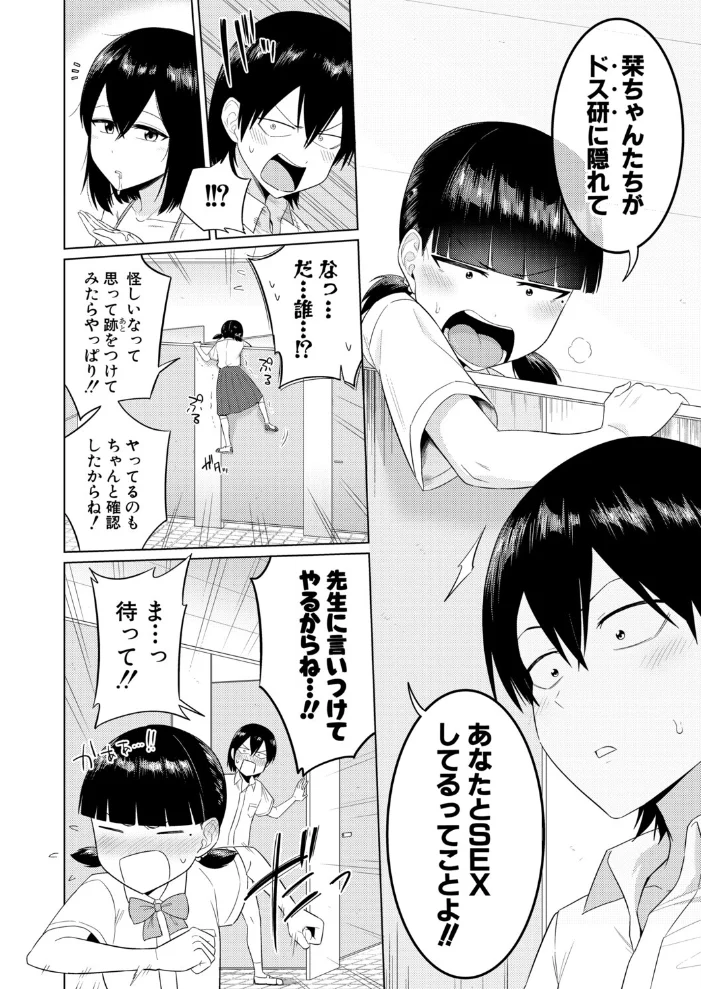 陰キャ女子だけのドスケベ研究会でハメまくりスクール性活【第2話】 サンプル画像