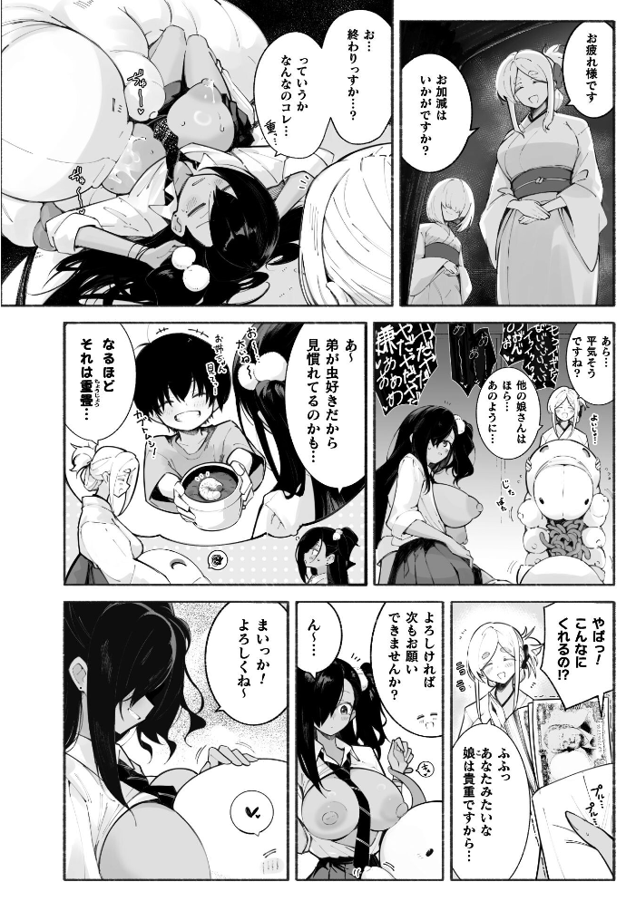 黒ギャル姫愛と腹ペコ怪異【単話】 【凹一】 サンプル画像