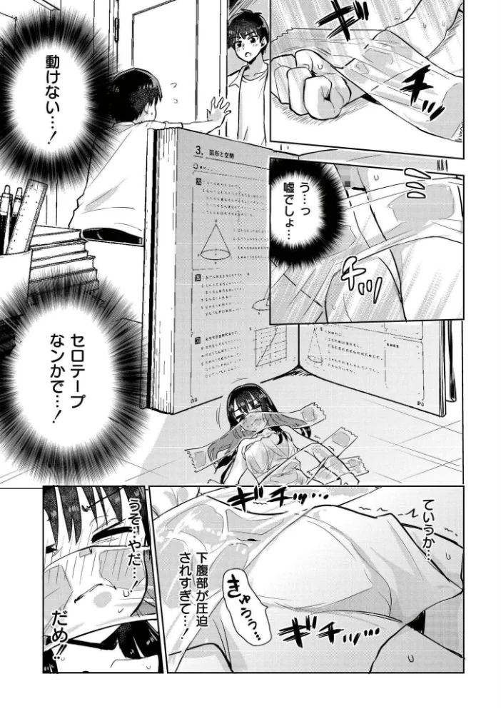 オモチャにしないで！ -ポケットガール- サンプル画像