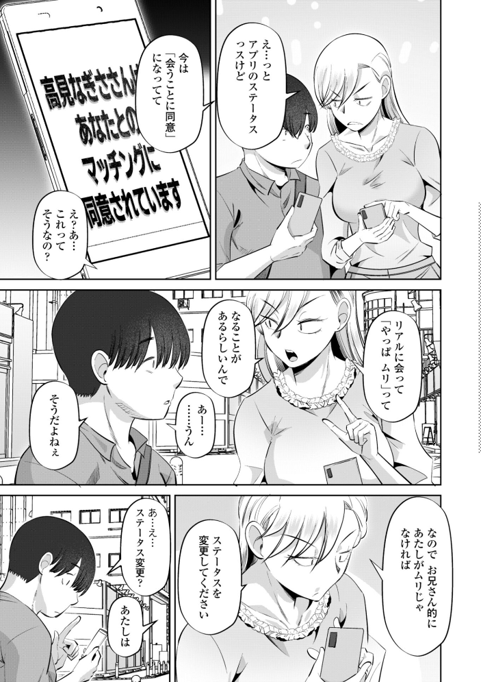 性交同意アプリでHしよっ!【デジタル版 FANZA版ペーパー付き】 サンプル画像