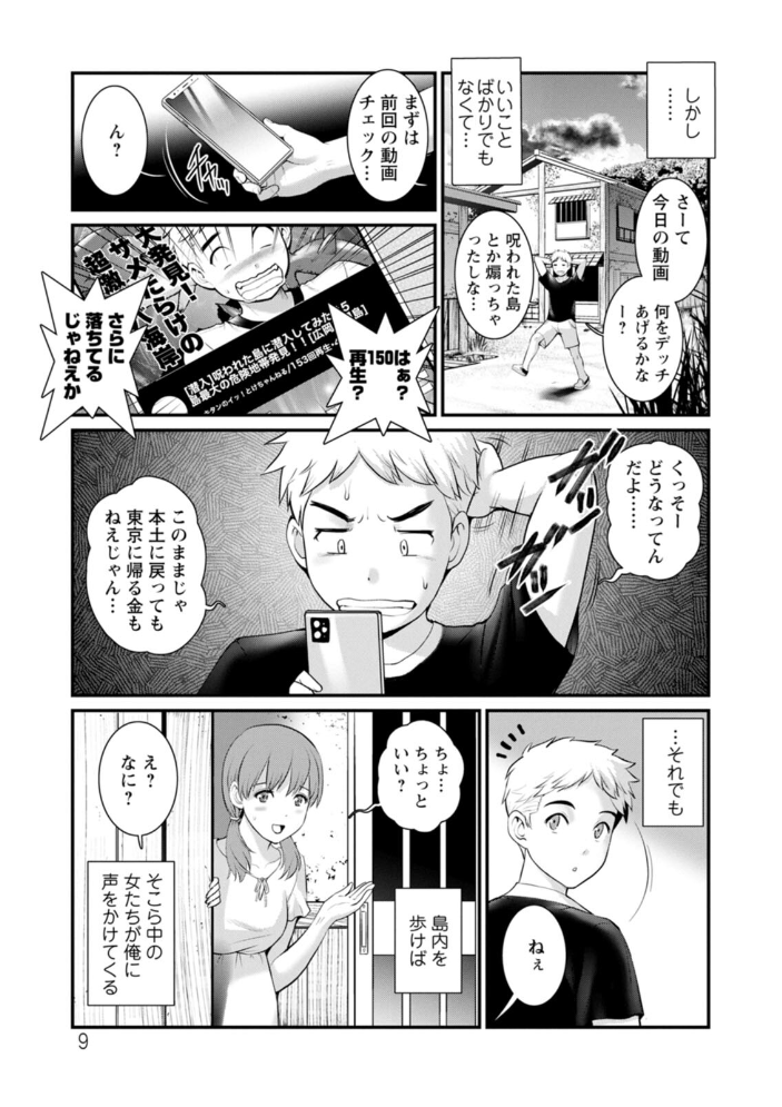 めしべの飲み込みゆく果てに めしべの咲き誇る島で : 2 【彩画堂】 サンプル画像