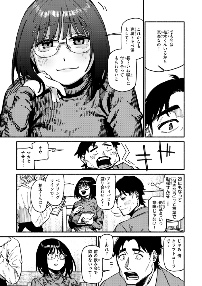 こんぷれックス【デジタル版限定おまけ付き】 サンプル画像