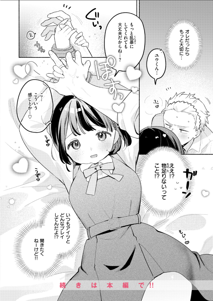 初恋の子をNTR(寝取る)ことになった件 【ちゃかまる屋さん】 サンプル画像