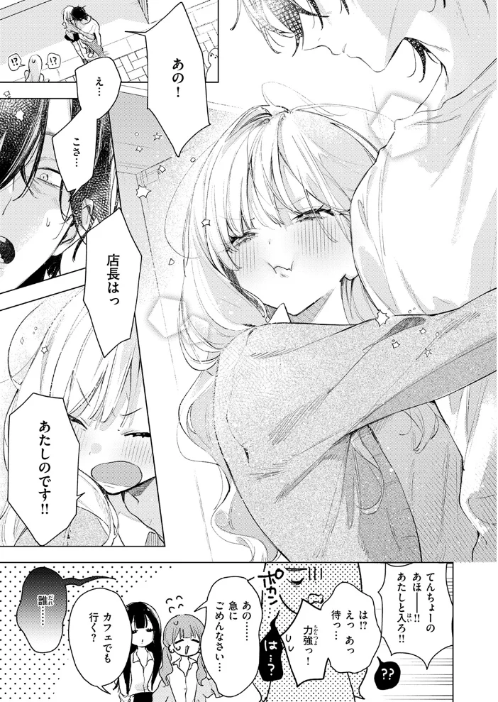 恋咲ちゃんにはかなわない! 【ゆるた】 サンプル画像