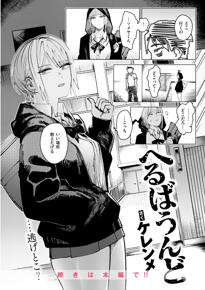 へるばうんど 【ケレンメ】 サンプル画像