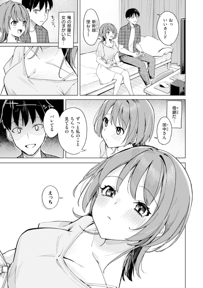 オフパコします？【デジタル版限定おまけ付き】 【日向あお助】 サンプル画像