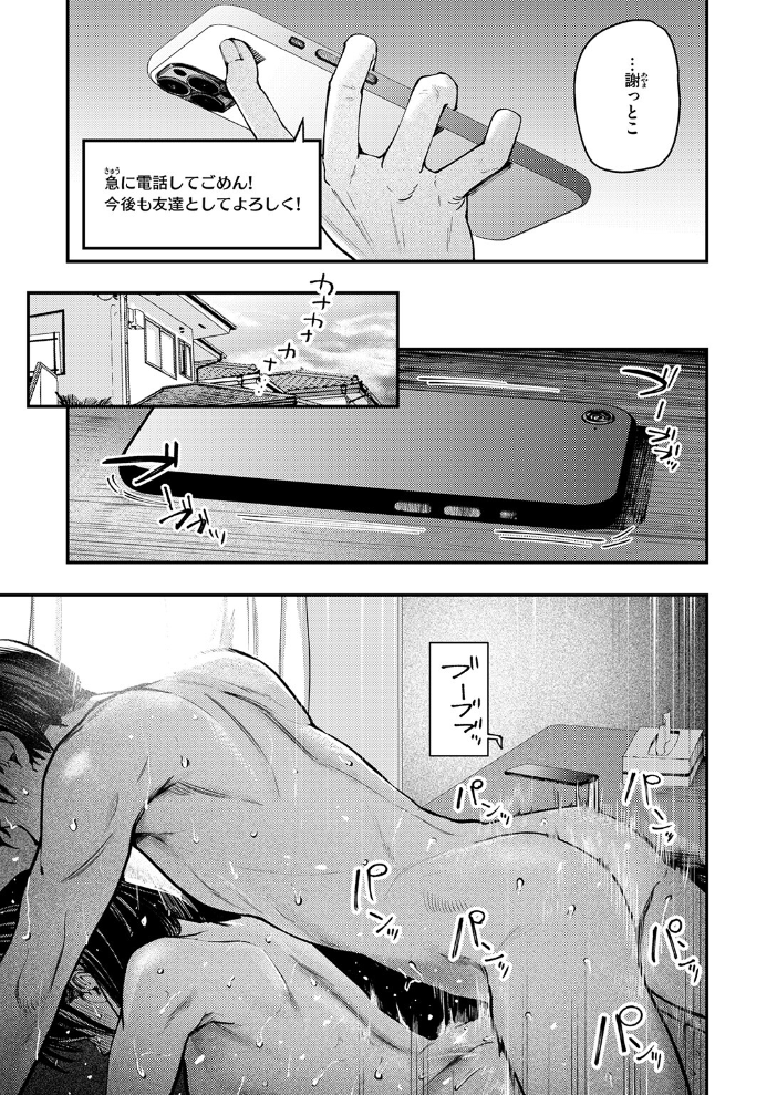 夏の日の失恋 【オオサキ】 サンプル画像