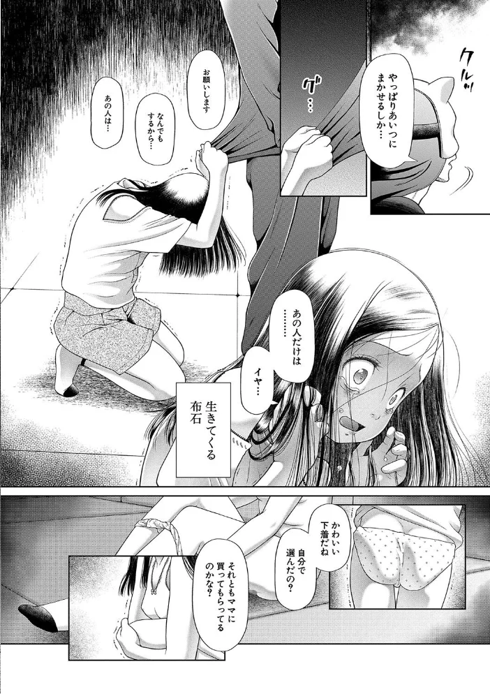 囚えて犯して孕ませて【1話試し読み付き】 【干支門三十四 MUJIN編集部】 サンプル画像