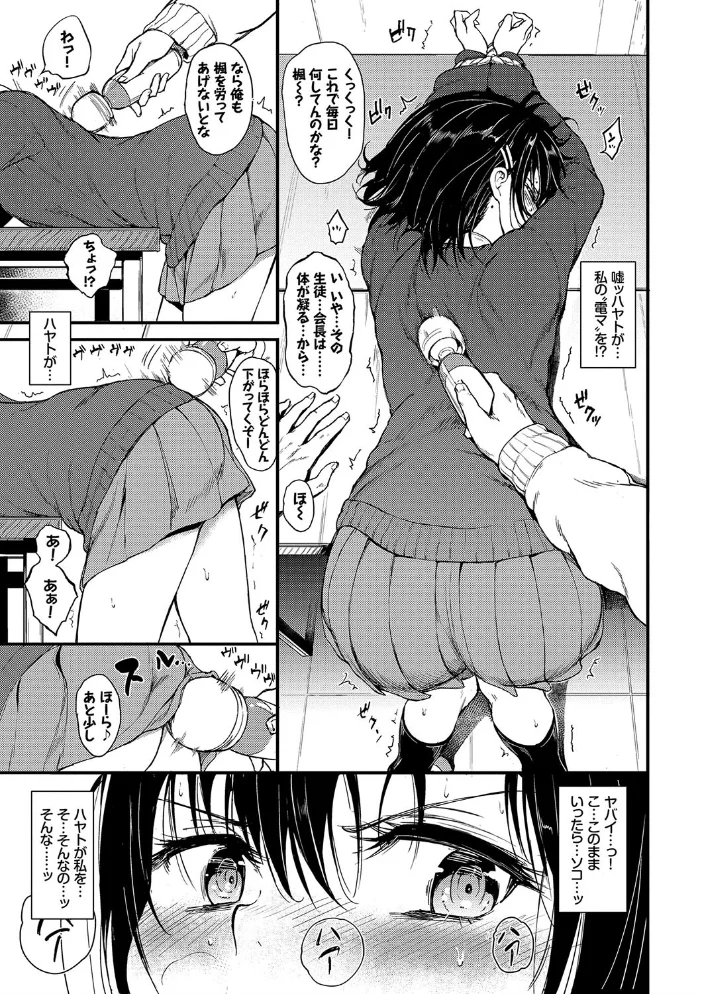 らぶりー 【FANZA限定】【デジタル特装版】 【きょくちょ コミックバベル編集部】 サンプル画像