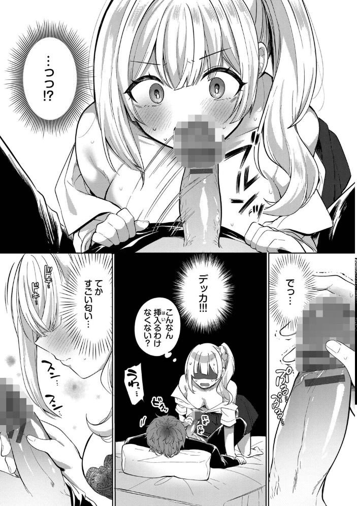 とろパコびより【デジタル特装版】【FANZA限定版】 【いよ コミックバベル編集部】 サンプル画像