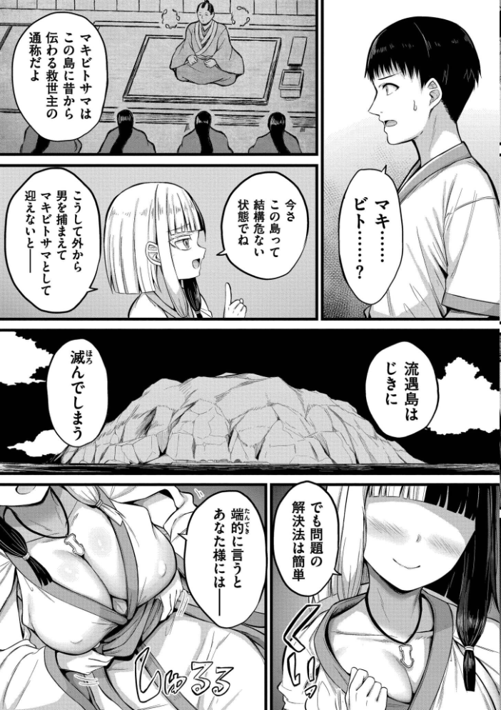 孕ませ流遇ハーレム島【単行本版】 サンプル画像