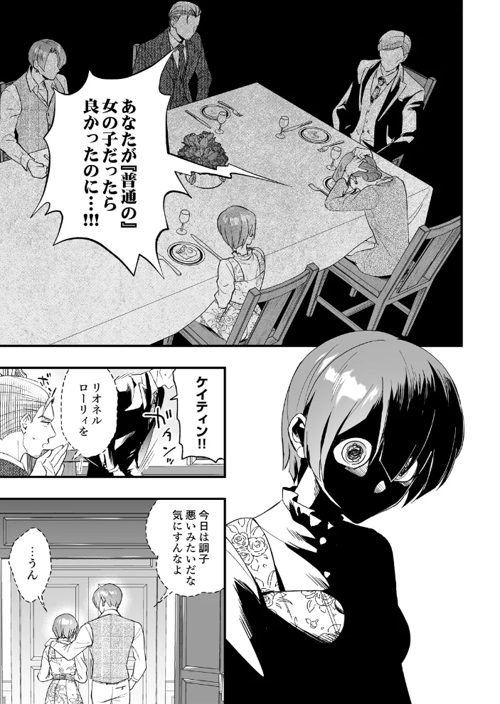 ラジュ先生はダークトライアド 魔性の霊能者とメス堕ちフタナリ令嬢 Episode.02 サンプル画像