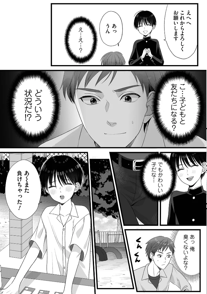 オトコのコHEAVEN VOL.67 サンプル画像