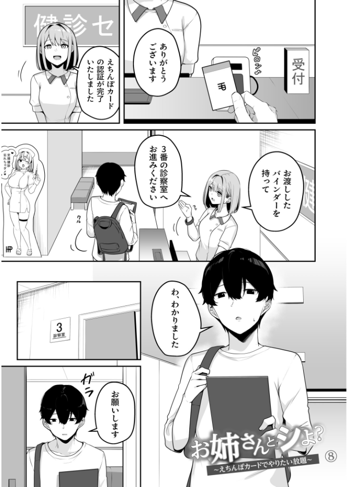 【FANZA限定特装版】お姉さんとシよ？〜えちんぽカードでやりたい放題〜（2）【18禁】 【湊ゆう】 サンプル画像