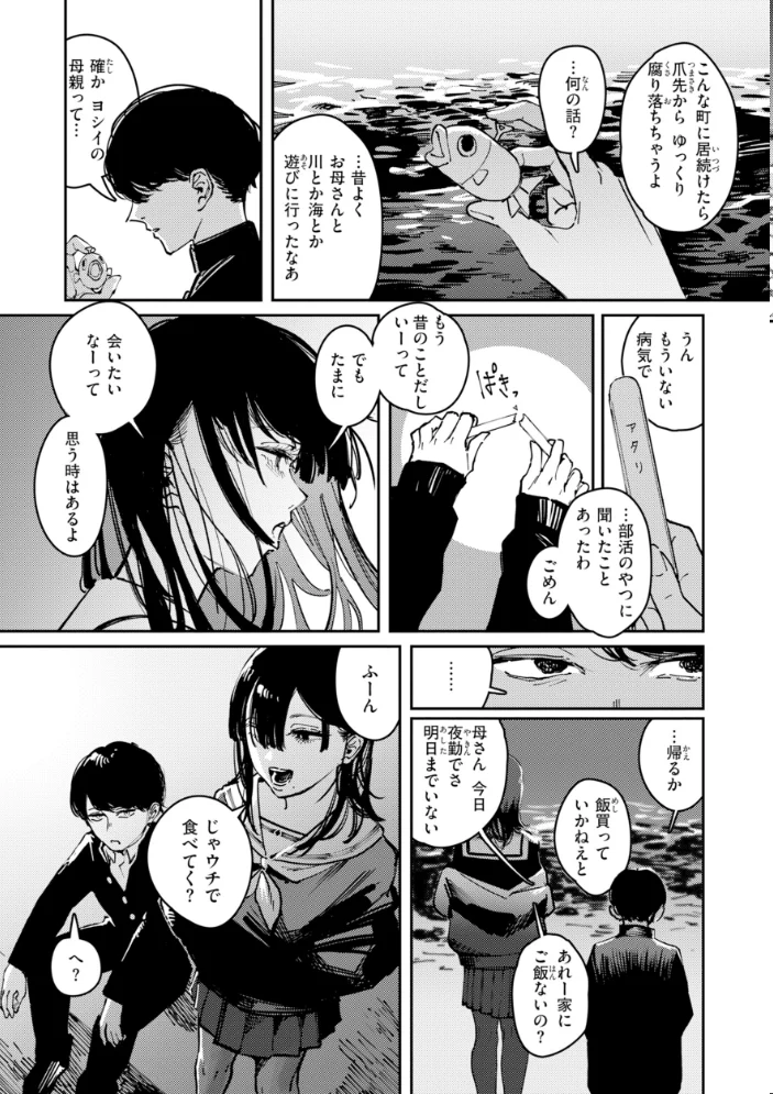 ポイズンアソート【デジタル版限定おまけ付き】 【ケレンメ】 サンプル画像