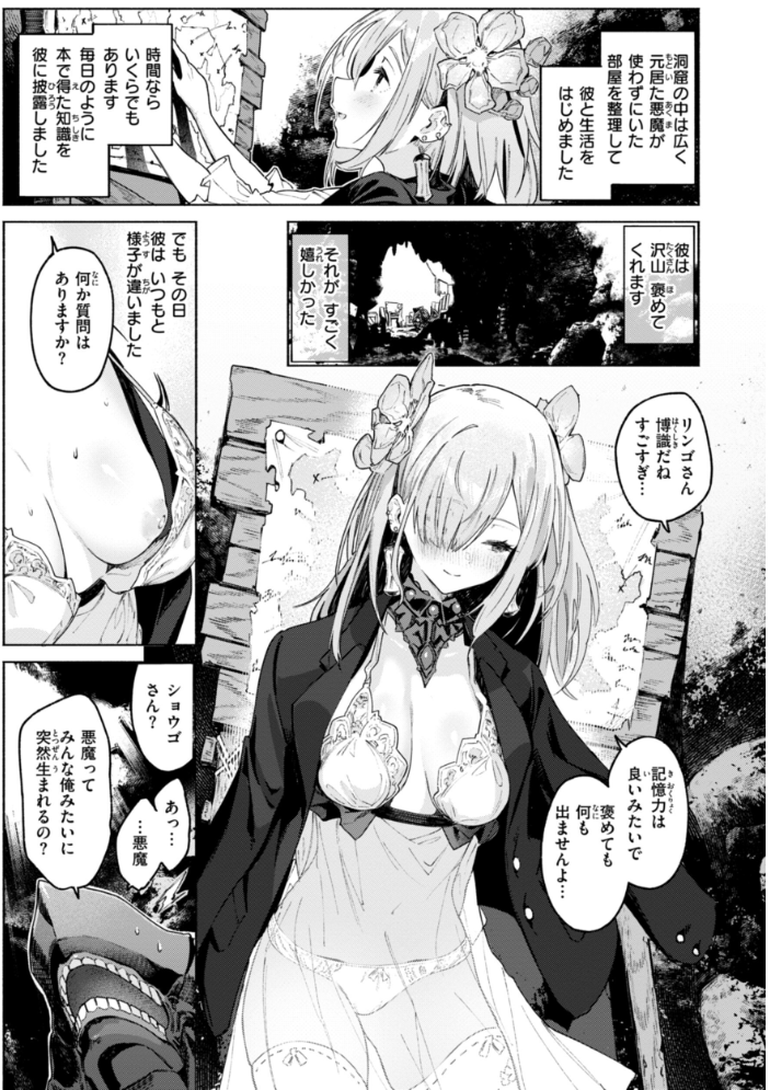 ヤリこみクロニクル〜異種族性交記〜【デジタル版限定おまけ付き】 【Croriin】 サンプル画像