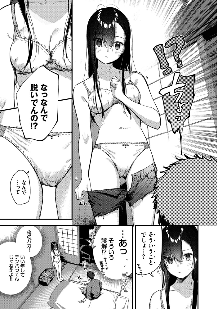 旅先で家出少女を拾った（単行本）【デジタル特装版】【FANZA限定版】 【東山エイト コミックバベル編集部】 サンプル画像